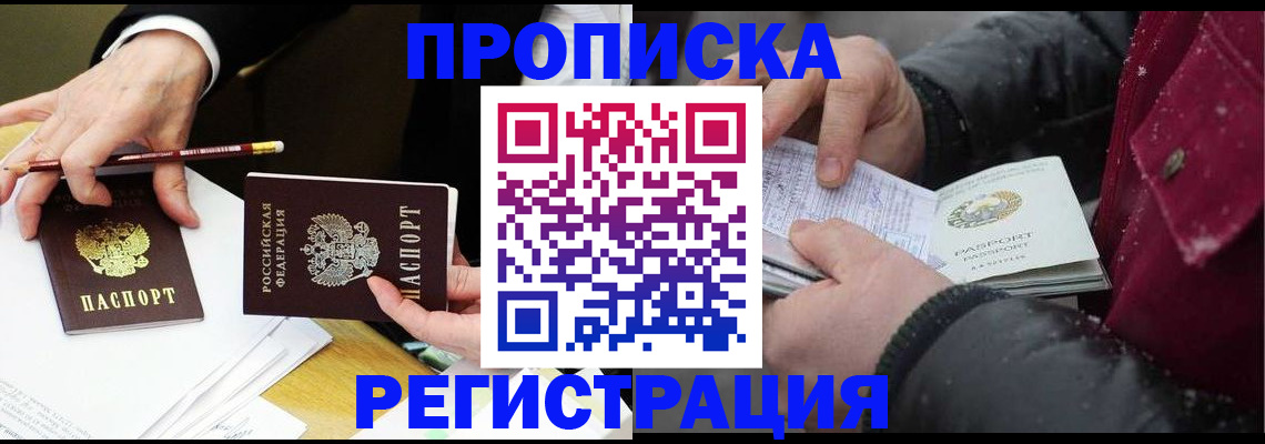 прописка паспорт в Тайге