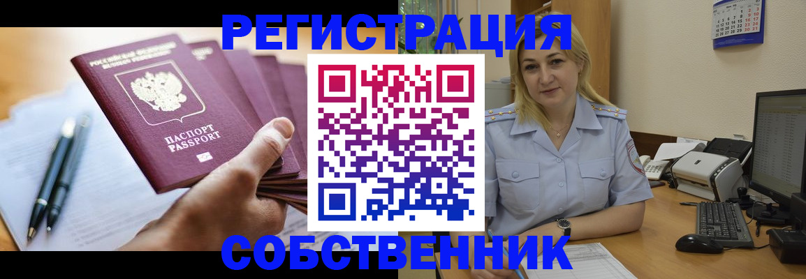 прописка штамп в Тайге