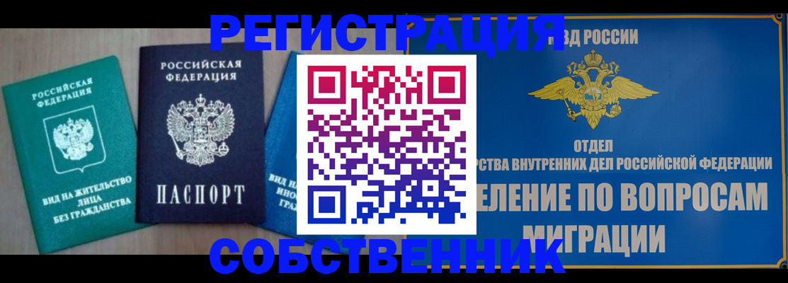 временная регистрация адрес в Тайге