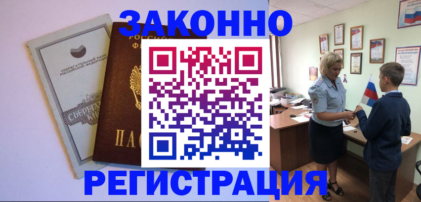 временная регистрация адрес в Тайге