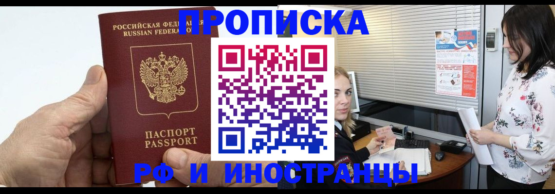временная регистрация недорого в Тайге